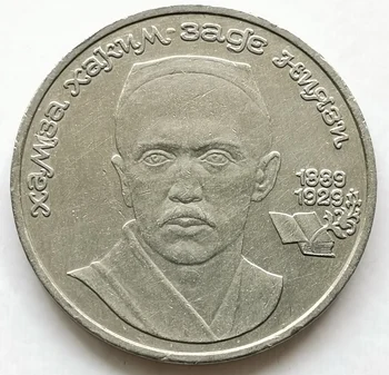 1989, Советский Союз Хамзанарчи Родился через сто лет Памятной монете номиналом 1 рубль 31 мм