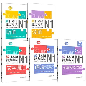 5 Томов Нового Теста на знание японского языка N1-N5 Чтение Грамматики, Словарного запаса, Тестов по японскому языку Для самостоятельного изучения
