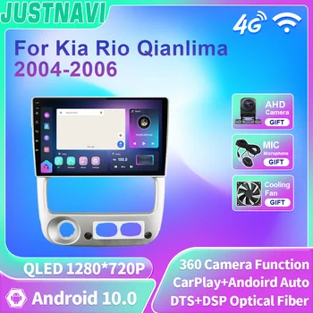 JUSTNAVI 8G 128G QLED Android10 Для Kia Rio Qianlima 2004-2006 Автомобильный Радио Мультимедийный Видеоплеер Навигация GPS Без 2din 2din dvd