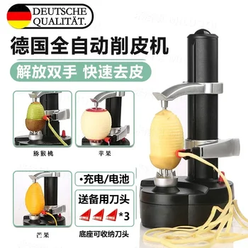 Артефакт для пилинга полностью автоматический электрический фруктовый яблочный картофельный многофункциональный бытовой строгальный скребок 220V